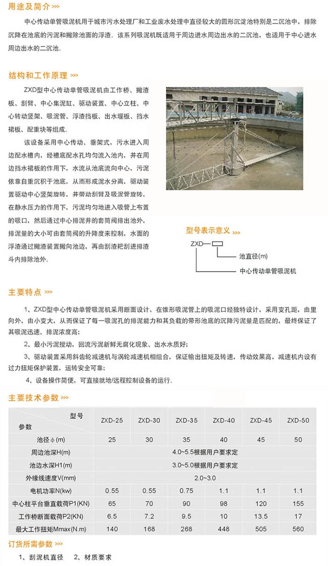 單管式刮泥機(jī)